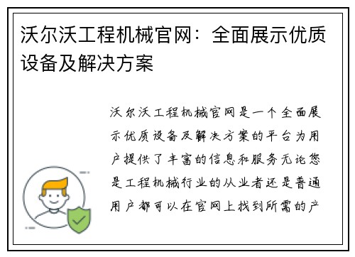 沃尔沃工程机械官网：全面展示优质设备及解决方案