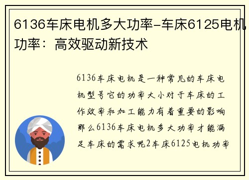 6136车床电机多大功率-车床6125电机功率：高效驱动新技术