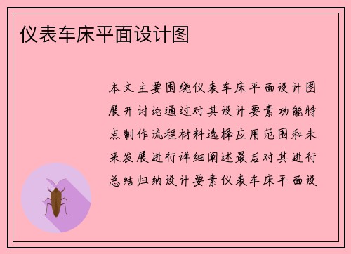 仪表车床平面设计图