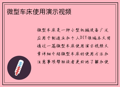 微型车床使用演示视频